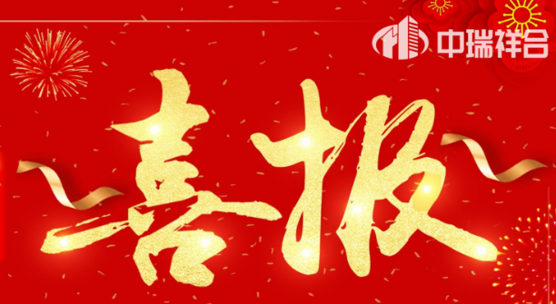 喜報(bào)！我司新增建筑工程施工總承包貳級(jí)、市政公用工程施工總承包貳級(jí)資質(zhì)。